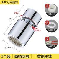 黑色厨房水龙头防溅头面盆龙头防溅头出水嘴双功能出水旋转起泡器 20度电镀款[内丝22外丝24]