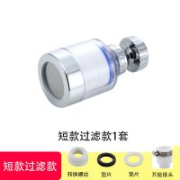 水龙头净水器 360度旋转水龙头过滤器家用厨房自来水过滤器净化器 短款一套一共1支滤芯