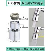 潜水艇厨房水龙头防溅头加长延伸器过滤器可旋转万向喷头起泡器 [中长]ABS(22外丝 24内丝)
