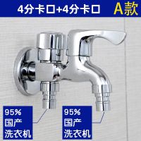 洗衣机水龙头三通一分二出 双控多功能4分双用一进二三出水嘴龙头 A款前后双洗衣机(铜芯)