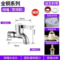 九牧王全铜洗衣机水龙头4分专用家用加长拖把水池单冷快开防爆 全铜网嘴常规款[质保50年]