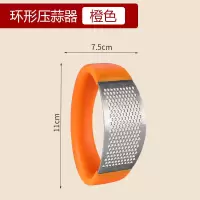 不锈钢环形压蒜器家用捣碎器蒜蓉工具手握式捣蒜泥神器捣蒜器 环形压蒜器[橙色]-1个