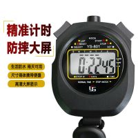 弈圣秒表计时器训练学生健身教练裁判田径体育跑步大屏码表 YS-801手感更加