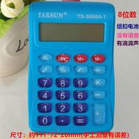 计算器可爱语音大屏幕大按键连加累加财务专用真人发音计算器 3858滴滴声八位数蓝色