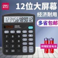 得力计算机837es财务会计专用计算器便携式计算器(无语音功能) 得力计算机837es财务会计专用计算器便携式计算器(无