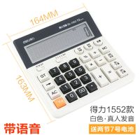 得力语音计算器1552电脑按键大屏幕 真人发音 财务专用计算机 灰白色