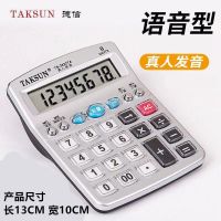 语音计算器大屏幕水晶按键财务专用商务办公用品学生计算机 3822语音(迷你款)