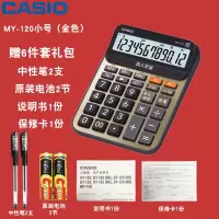 Casio卡西欧语音计算器MY DY GY-120商务桌面办公大按键大屏幕真 MY120金色小号(收藏加购)送礼包