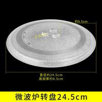 美的微波炉玻璃转盘子M1-211A/213C托盘底盘格兰仕通用配件光波炉