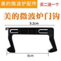 买2送1 新款美的微波炉配件门钩沟门锁卡扣 挂勾门开关C17L 美1号 买2送1 新款美的微波炉配件门钩沟门锁卡扣 挂勾