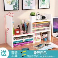 简易书桌上学生书架儿童小型置物架家用桌面书柜办公室收纳省空间 象牙白色 基础款[特价]