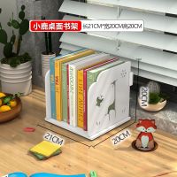 学生用桌上书架办公桌收纳架多功能小书架整理架宿舍书桌文件夹 长劲鹿 长21*宽20*高20cm
