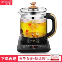 晶耀养生壶多功能迷你小型家用烧水壶全自动加厚玻璃煮花茶壶1.8L [福利款 送除垢剂]24功能-黑色