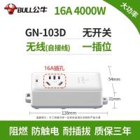 公牛家用16A无线插排大功率电器通用插板不带线转换器插座接线板 103D(一插位) 无开关
