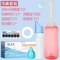 洗鼻器家用鼻腔冲洗儿童过敏性鼻炎喷雾神器鼻窦炎鼻塞通气洗鼻子 300ml洗鼻器+双洗鼻头+30包洗