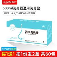 洗鼻盐专用生理性盐水鼻腔洗鼻器成人儿童鼻炎过敏鼻窦炎冲洗鼻子 500ml用盐[1盒装]实发2盒