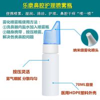 乐康洗鼻器鼻炎鼻腔冲洗器瑜伽洗鼻壶洗鼻盐过敏性鼻窦炎冲鼻清洗 乐康70毫升喷雾瓶[可循环使用] +12包[乐康洗鼻盐]