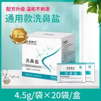 爱护佳洗鼻盐鼻炎喷剂鼻腔洗鼻剂盐水洗鼻器专用盐调配生理盐水 洗鼻盐1盒(4.5g*20包)