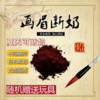 中医文化宝宝画眉断奶神器婴儿涂眉断奶秘方无痛戒母乳断奶涂抹散 中医文化宝宝画眉断奶神器婴儿涂眉断奶秘方无痛戒母乳断奶涂抹