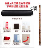 学生笛子乐器成年人初学者e调f调专业竹笛高档横笛古风仙气全套 专业演奏笛 (C调) 收藏+关注全套配件