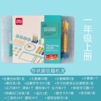 Deli/得力 学具盒一二年级上下册数学同步教材套装多功能教具实用 1年级上册
