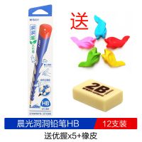 晨光洞洞笔矫正握姿铅笔HB一年级小学生文具用品2B儿童绘画素描用 三角杆洞洞铅笔-HB 铅笔[12支]