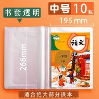 书皮套1-6年级通用全套书壳包书皮透明小学生16k免裁剪防水加厚a4 1-9年级课本通用16k尺寸 中号10