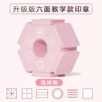 田字格印章小学生拼音六面米字教师印章钟表作业儿童方格鼓励印章 升级六面体印章(教学款)粉