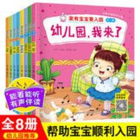 我爱上幼儿园 绘本故事书幼儿园 儿童幼儿早教启蒙儿童绘本故事书 爱上幼儿园