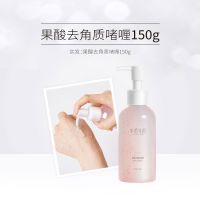 半亩花田去角质面部女全身嫩肤男士清洁毛孔皮啫喱脸部磨砂膏 150g