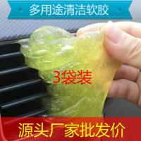 [源头厂家]多功能车用清洁软胶 缝隙除尘粘灰万能键盘清洁泥 3袋装[体验装]