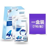 美目盼兮牙齿美白神器4D牙贴速效洁白黑黄牙除牙渍清牙垢祛烟牙渍 牙贴[1盒装]7对
