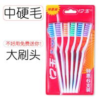 牙刷中毛成人家用大头中硬毛去牙渍高档情侣家庭套装学生清洁批发 中毛主图款实惠装1版6支