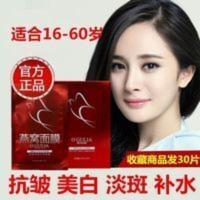 [30片盒装]抗皱美白燕窝补水保湿面膜淡斑提亮收缩毛孔男女 [30片盒装]抗皱美白燕窝补水保湿面膜淡斑提亮收缩毛孔男女正