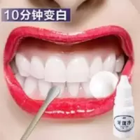 牙斑净牙齿美白速效去黄牙烟牙菌斑牙垢黑渍洗牙粉液牙贴牙膏神器 牙斑净牙齿美白速效去黄牙烟牙菌斑牙垢黑渍洗牙粉液牙贴牙膏神