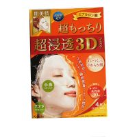 日本本土版3D立体超保湿超浸透补水美白面膜补水美容液 3D橙色提拉紧致