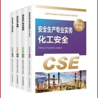 全国中级注册安全工程师其他安全2021煤矿建筑化工注安教材送课程 建筑 专业实务1本