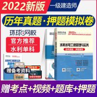 2022年一级建造师教材配套历年真题模拟押题试卷一建建筑市政机电 水利专业[单科]