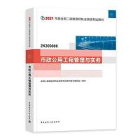 2021版全国二级建造师市政 建筑教材专业3本套市政房建二建考试书 (二级市政实务一本)