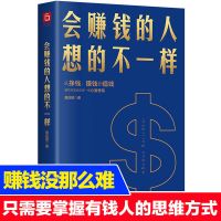 财富自由书籍 会赚钱的人想的不一样 壹心理联合创始人黄启团力作 会赚钱的人想的不一样
