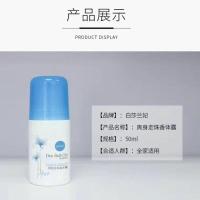 白莎兰妃止汗露 抑汗留香去汗臭走珠液 香体露滚珠 止汗露 纯净无香1瓶