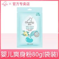 启初新生婴儿爽身粉舒痱粉胎菊玉米粉男女宝宝成人止汗防痱 80g爽身粉