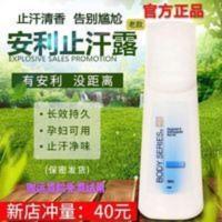 安利止汗露老款走珠旧版持久香体滚珠式狐臭净女腋下旧款老版 安利止汗露老款走珠正品旧版持久香体滚珠式狐臭净女腋下旧款老版