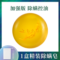 苦参除螨皂洗脸祛痘去黑头洗手男士藏皂内衣去螨虫香皂洗澡手工皂 1盒装[升级款]