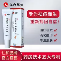 仁和祛痘膏祛痘痘坑痘印淡印青春痘天然植物精粹草本学生修复温和 1支