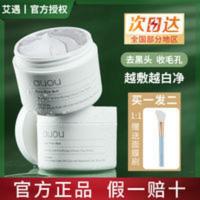 AUOU艾遇泥膜深层清洁毛孔去黑头粉刺补水温和涂抹旗舰店白泥面膜 AUOU艾遇泥膜深层清洁毛孔去黑头粉刺补水温和涂抹旗舰
