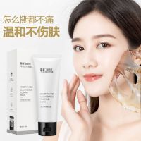 撕拉面膜去黑头粉刺去角质收缩毛孔深层清洁补水紧致控油男女通用 一瓶装[体验装]