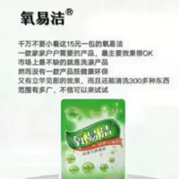 氧易洁颗粒粉强力去除污渍去厨房油茶垢衣服发霉发黄果汁(热水泡) 450g