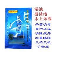 海蓝经典矿泉精浴晶粉消毒净化水质变蓝色浴池游泳池洗堂子专用 矿泉浴精10包