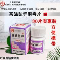 家用消毒高锰酸钾消毒片pp粉私处洗液30片 1盒(关注店铺)